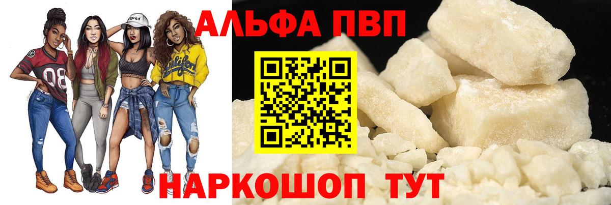 A-PVP Соль Советский