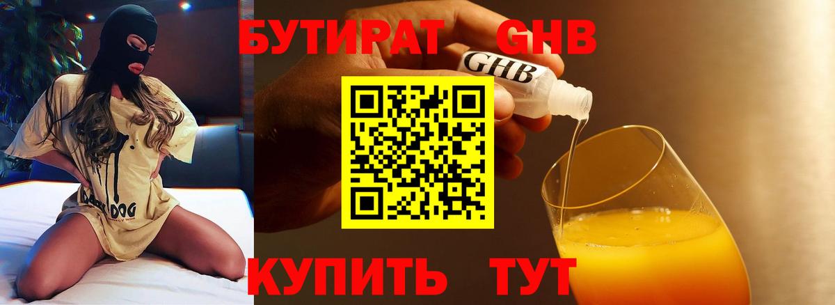 Советский  Бутират жидкий экстази  Бутират  Вход с VPN 