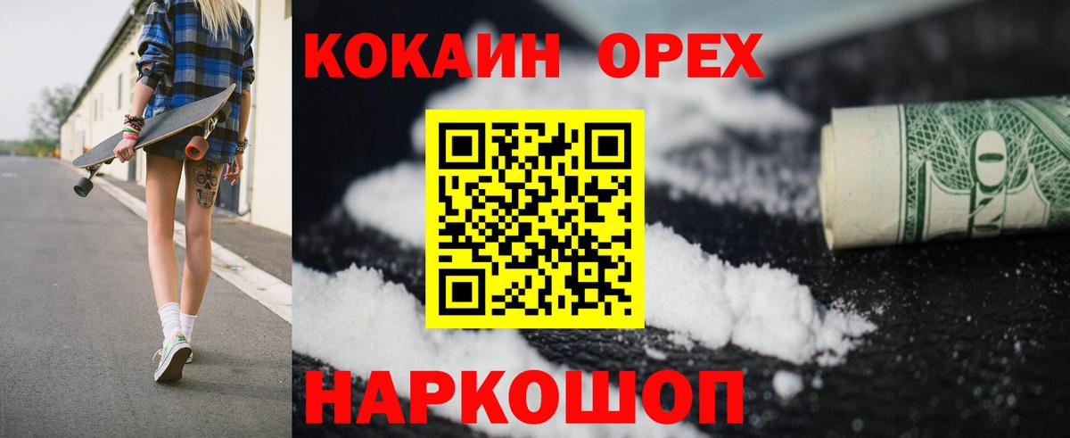 Cocaine 97%  КОКАИН 98%  Вход с VPN  Советский 