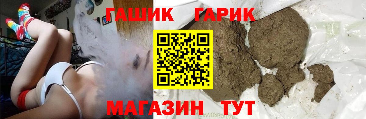 ГАШ  Гашиш убойный  Советский  Вход с VPN  Гашиш гарик 