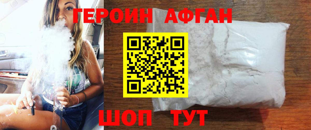 ГЕРОИН хмурый Советский