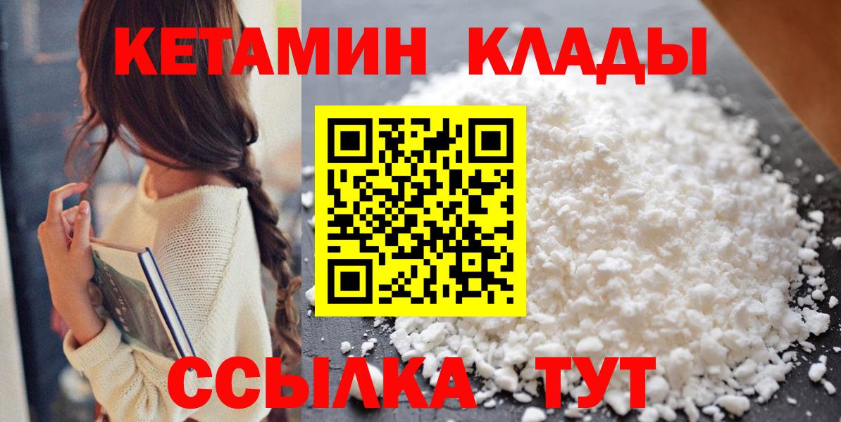 Советский  Кетамин VHQ  Кетамин ketamine  Вход с VPN 
