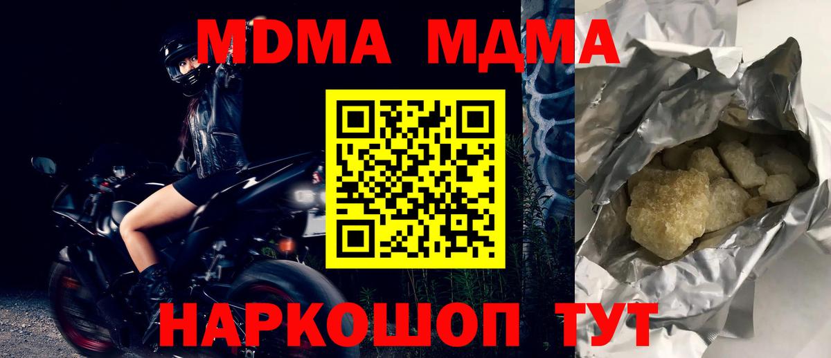 МДМА  MDMA crystal  Вход с VPN  MDMA VHQ  Советский 