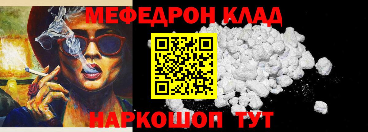 Меф мука  Меф  Советский  Вход с VPN 