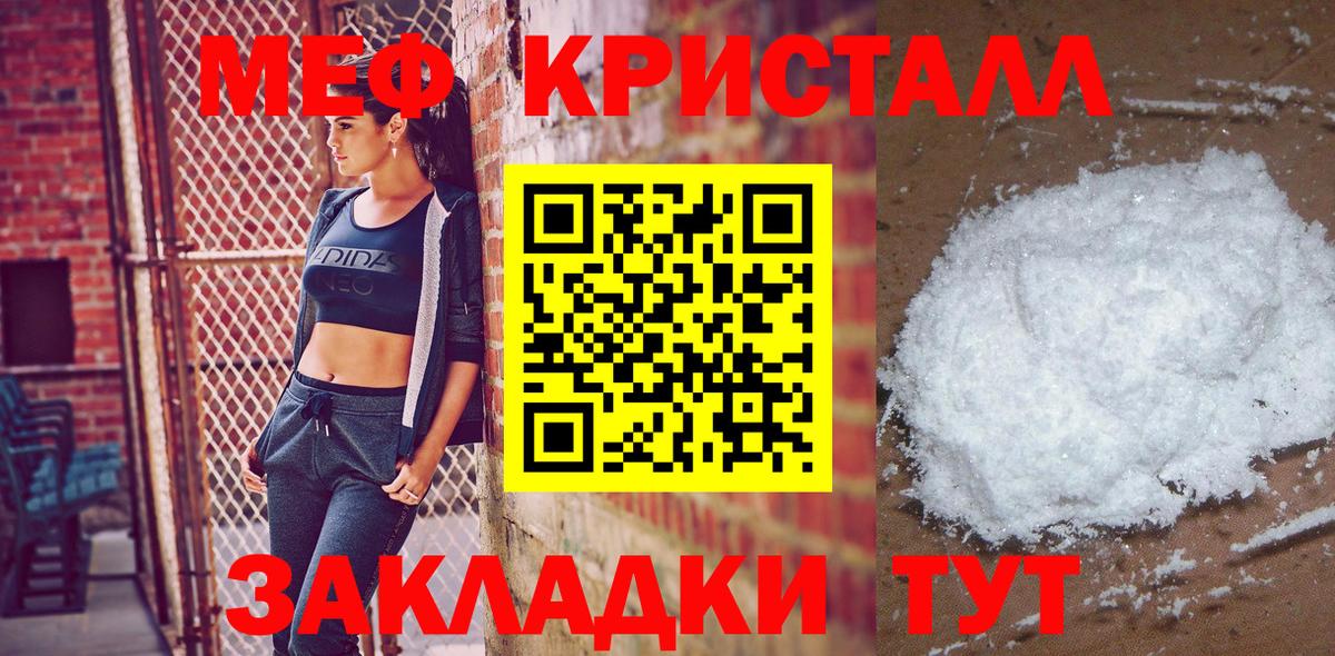 Меф кристаллы Советский
